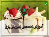 طرز تهیه کیک تولد شکلاتی در منزل