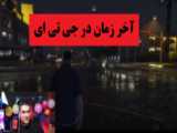 ماشین ایرانی در جی تی ای (جی تی ای 5 ایرانی سانسور شده)