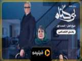 8 ثانیه قسمت ۱۲ بی گناه