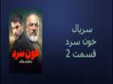 بی گناه قسمت دوم