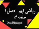 کار در کلاس صفحه ۱۶ ریاضی نهم