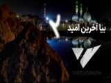 به امید 2۰24