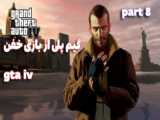 گیم پلی از بازی gta 3ریمستر ///GTA III Definitive Edition//پارت15/بخش داستانی