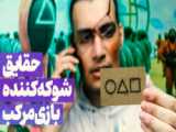 حقایق شوکه کننده - غرق شدن کشتی دانش  آموزان کره جنوبی 2014