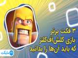 بازی کال اف دیوتی موبایل کل کل  15