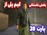 گیم پلی از بازی gta 3ریمستر ///GTA III Definitive Edition//پارت 21 دوبله فارسی