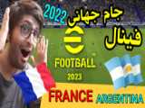 گل اول آرژانتین به فرانسه در فینال جام جهانی 2022 توسط مسی از نقطه پنالتی