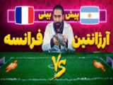 گل دوم فرانسه