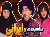 پشت صحنه /فان /طنز