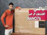 بررسی تلویزیون ال جی NANO76 | سلام بابا