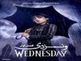 سریال ونزدی Wednesday 2022 _ فصل 1 قسمت 8