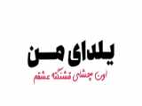 ادیت زیبا و کوتاه