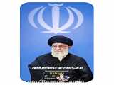 کلیپ رهبر انقلاب