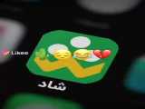 غم شاد اهنگ