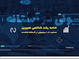 همه چیز‌در مورد بورس امروز در 60 ثانیه