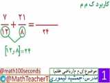 ریاضی هفتم فصل پنجم