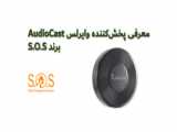 معرفی پخش‌کننده هوشمند Arylic S10 برند S.O.S