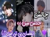 چی‌خوشحالت‌میکنه؟ من:BTS