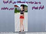 طنز پریسا به سبک ساکورا اسکول