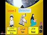 درس اول زبان هشتم