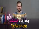 کسب درآمد از کالاف