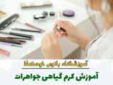 کرم پودر لاکچری کوین شیشه ای گیاهی