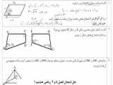ریاضی هشتم فصل ۱