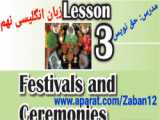 صفحه 57 زبان انگلیسی نهم درس 3 - جشن ها و رسم ها - festivals and ceremonies