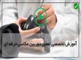 آموزش تنظیمات دوربین عکاسی نیکون-تعویض محافظ ال سی دی