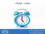 حذف عینک در 4 دقیقه!؟