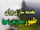 با امام عصر عج درد دل کن...
