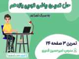 حل تمرین 3 صفحه 64 ریاضی یازدهم تجربی