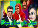 خنده دار ترین عروسک دنیا