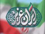 جشنواره وحدت اقوام ایرانی   ایران عزیز 