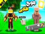 ماینکرفت هاردکور  روز اول مردم | ماینکرفت ماین کرافت Minecraft