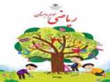 ریاضی سوم ص 67