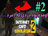 شبیه ساز گیم نت (۴)