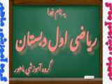 ریاضی چهارم دبستان صفحه ۷۶