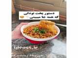 یه نودل خوشمزه درست کن کپی آزاد دنبال دنبال