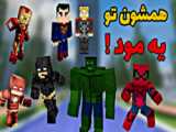 ماین کرفت لگو بتمن و اسپایدرمن | ماینکرافت ماینکرفت ماین کرافت Minecraft