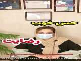 رضایت مراجعین از مطب دکتر رضا شهریاری ، دندانپزشک _ مشهد