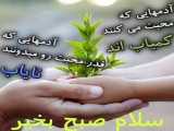 صبح زیبا