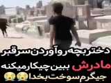 فسقلی ببین چیکار می‌کنههههههه