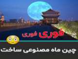 کج ترین بینی ایران