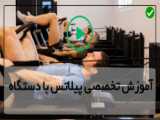 آموزش بهترین حرکات پیلاتس