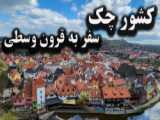 سفر به قرون وسطی در جمهوری چک (هلی شات)
