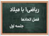 کلاس آنلاین ریاضی دوازدهم