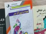 کتاب آموزش خیاطی ( نازک دوز زنانه به روش گرلاوین )