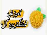 آموزش بافتنی برای تازه عروس ها