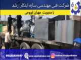 هلدینگ سازه ابتکار ارشد09351765433-مهران اوروجی-تولید ماشین آلات زغال